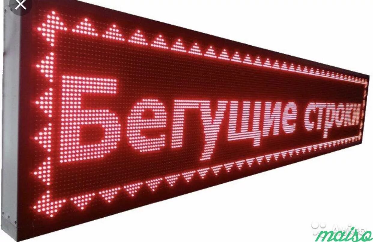 Светодиодная строка купить. Led Бегущая строка красный p10. Led вывеска. Светодиодная информационная панель. Светодиодное табло.