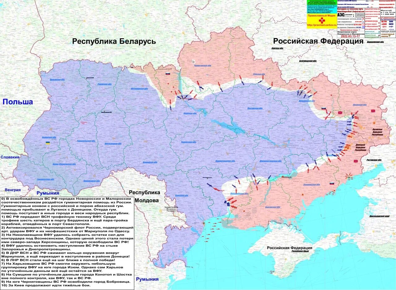 Сводка генштаба украины на сегодня. Карта войны с Украиной 2022 19.03. Карта военных действий на Украине. Карта Новороссии 2022.