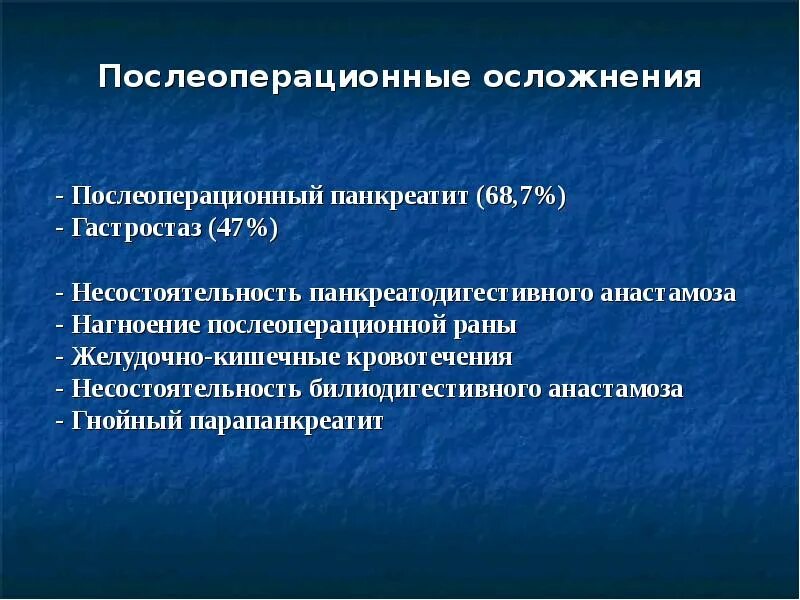 Послеоперационные осложнения. Послеоперационный панкреатит. Послеоперационные осложнения панкреатита. Причины послеоперационных осложнений. Послеоперационные бронхолегочные осложнения