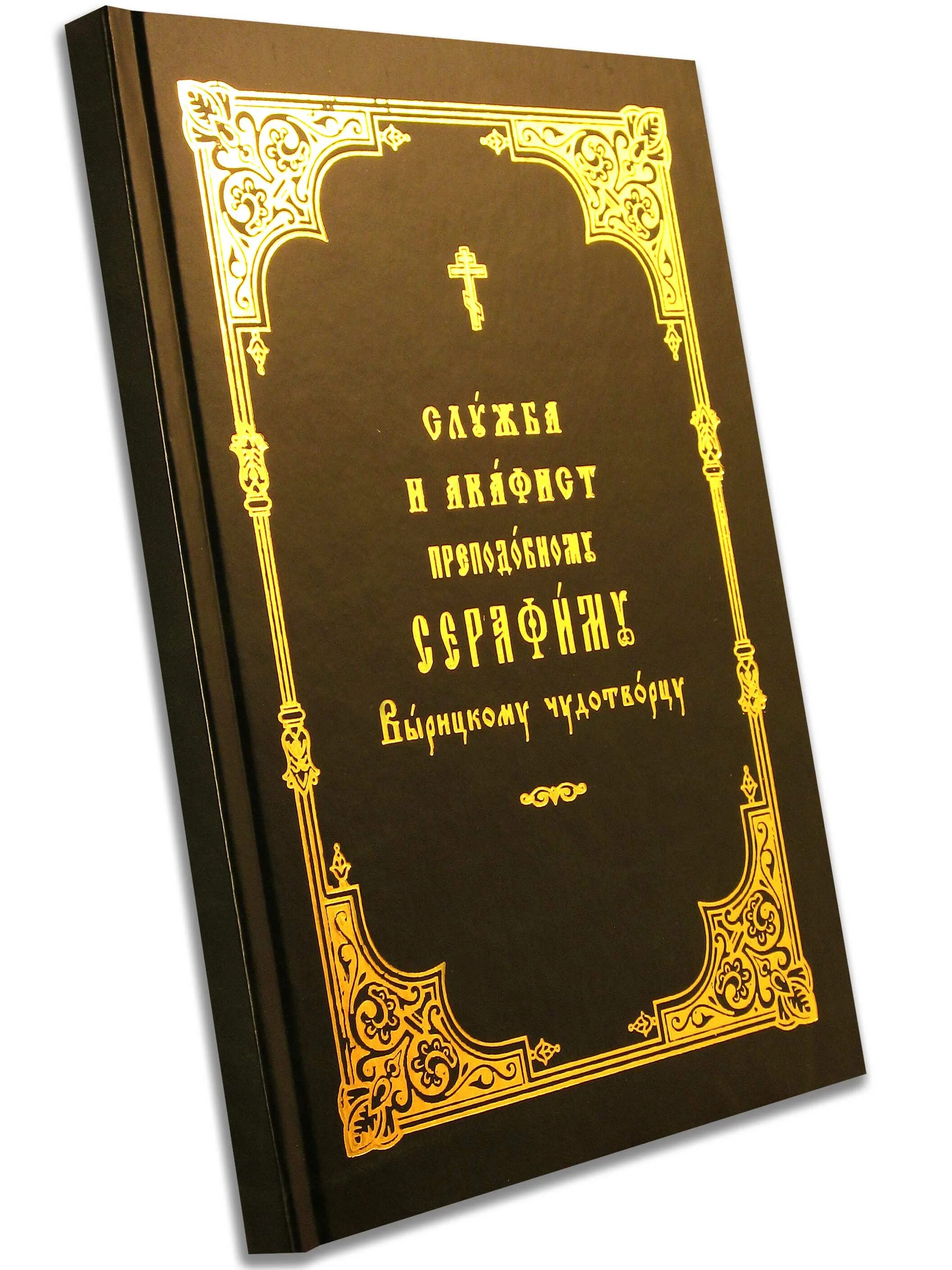 бахметева избранные жития святых. библия тростникова. весна. жития святых средневековье. жития святых димитрия ростовского.
