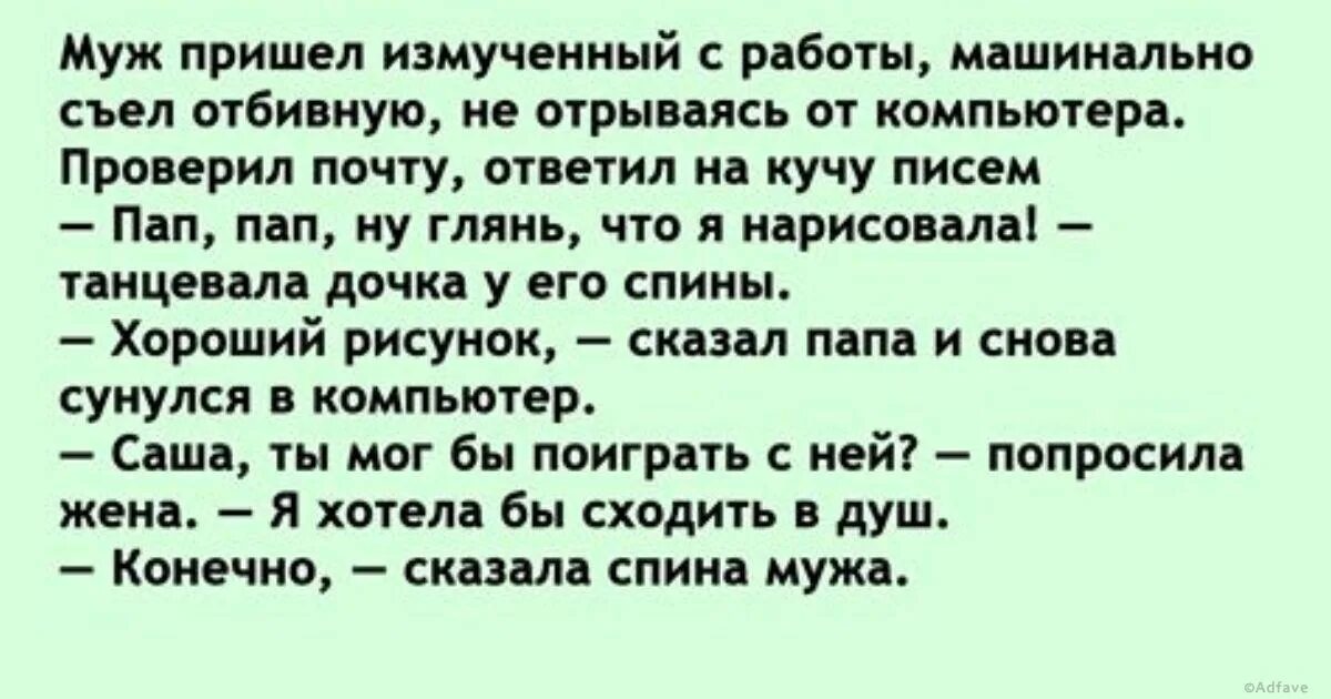 Муж пришел. Муж пришел с работы. Папа пришел с работы. Папа приходит с работы папа. Муж пришел с сво