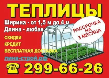 Теплица в рассрочку