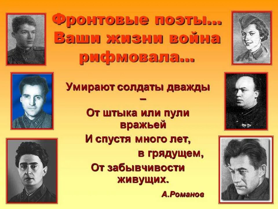 Герои в стихах поэтов