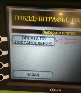 Штрафы терминалы