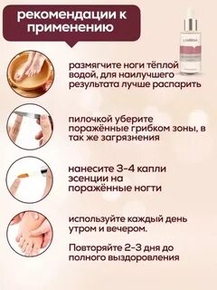 Lanbena от грибка ногтей