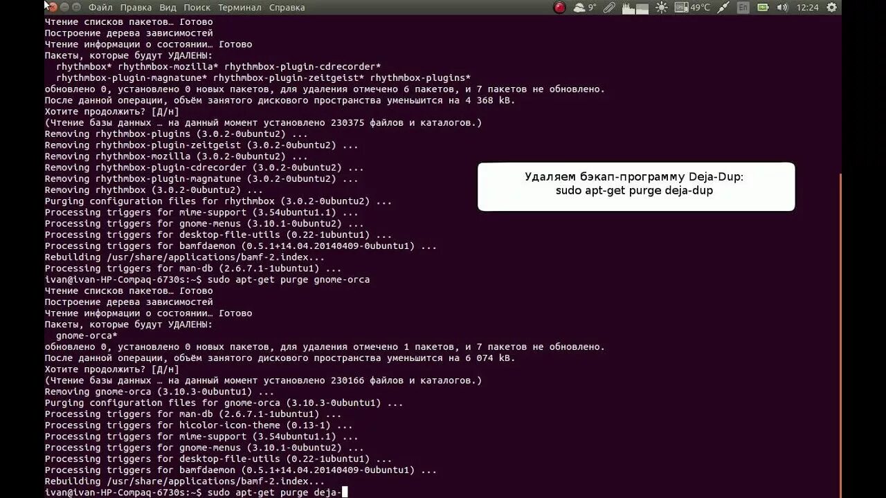 Удалить файл в терминале Linux. Apt-get Purge. Как удалить ненужное приложение в убунту. Как удалить программу линукс убунту.