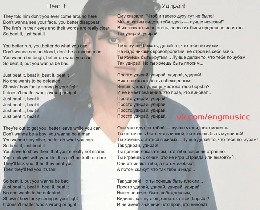 Michael jackson текст песен. Русский текст песни джексона. Русский текст песни джексона. Слова майкла джексона. Русский текст песни джексона.