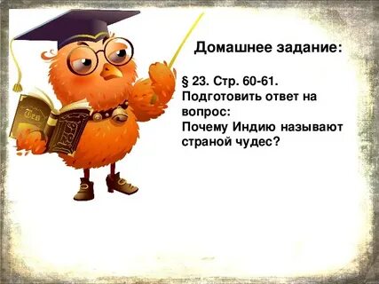 Подумайте почему индию называли жемчужиной в короне