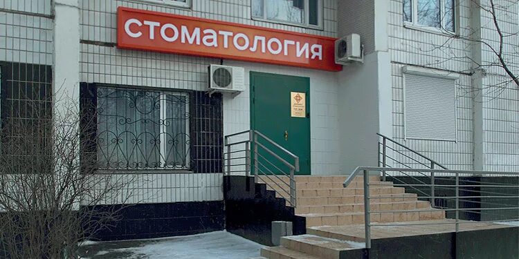 Завьялова стоматология. Дарьял стоматология Москва. Стоматология Бибирево. Улица Пришвина 23 Москва. Пришвина 17 стоматология.