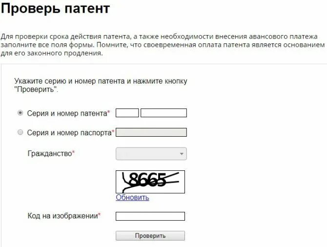 Проверка патента МВД. Проверь оплату патента. Проверить патент на действительность. Как проверить оплата патента. Проверяйте патент уфмс сайт