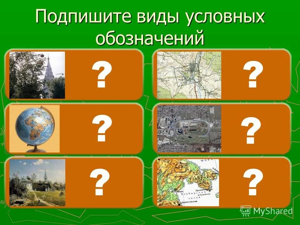 способы изображения земной поверхности 5. изображение земной поверхности. изображение земной поверхности. тема изображения земной поверхности. тема изображения земной поверхности.