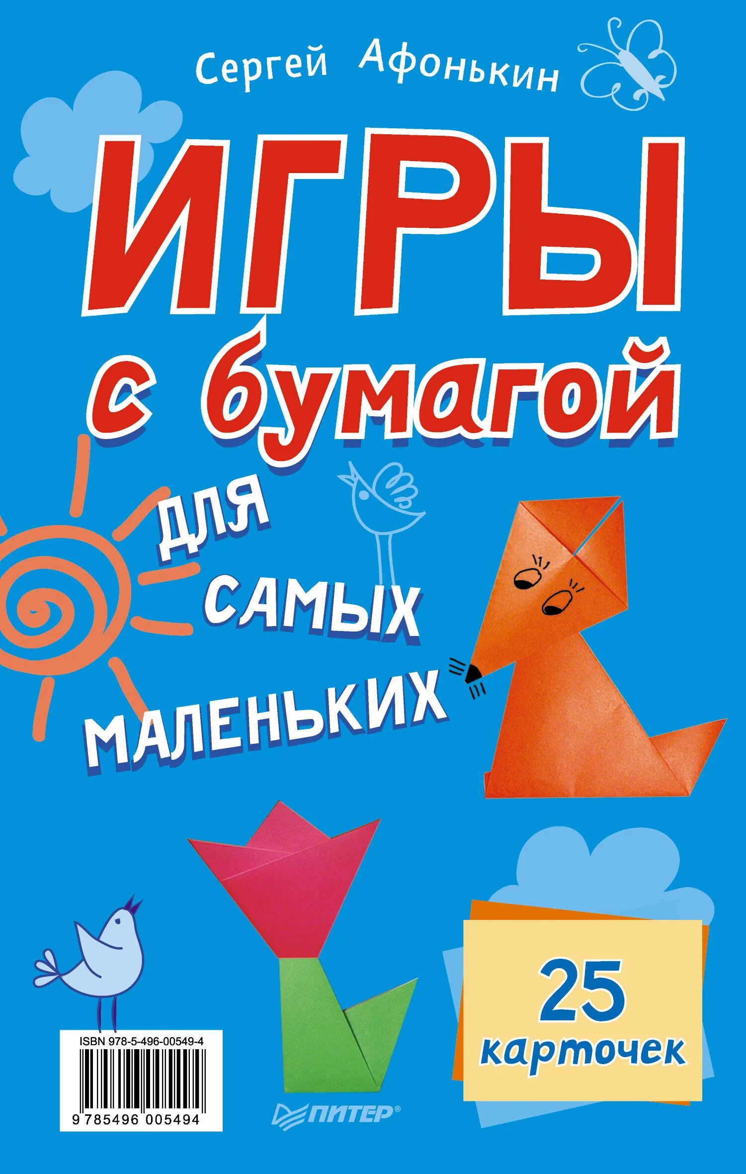 Игры с бумагой. Игры с бумагой. Мемы оригами моделирование. Занятия с цветной бумагой для малышей. Игры на бумаге.