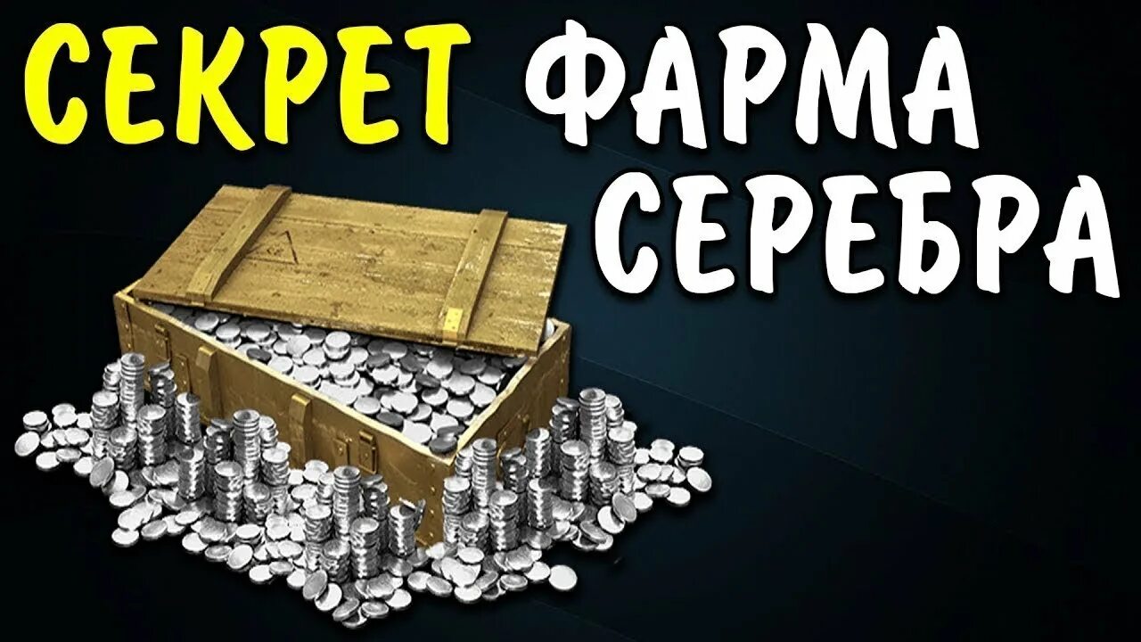 Фарм стрим мир танков. Wot blitz стрим фармим. Биг босс вот блиц. Фарм серебра вот блиц. Фарм серебра wot.