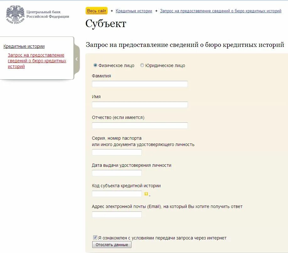 Как узнать кредиты родственника. Код субъекта кредитной истории. Как узнать долги по кредитам в банках. Задолженность по кредитам проверить.