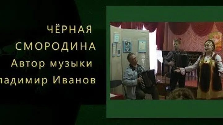 Текст песни росс черная смородина. Караоке чёрная смородина. Песни черная смородина. Песня черная смородина Алена Росс. Чёрнаясмородина песня.