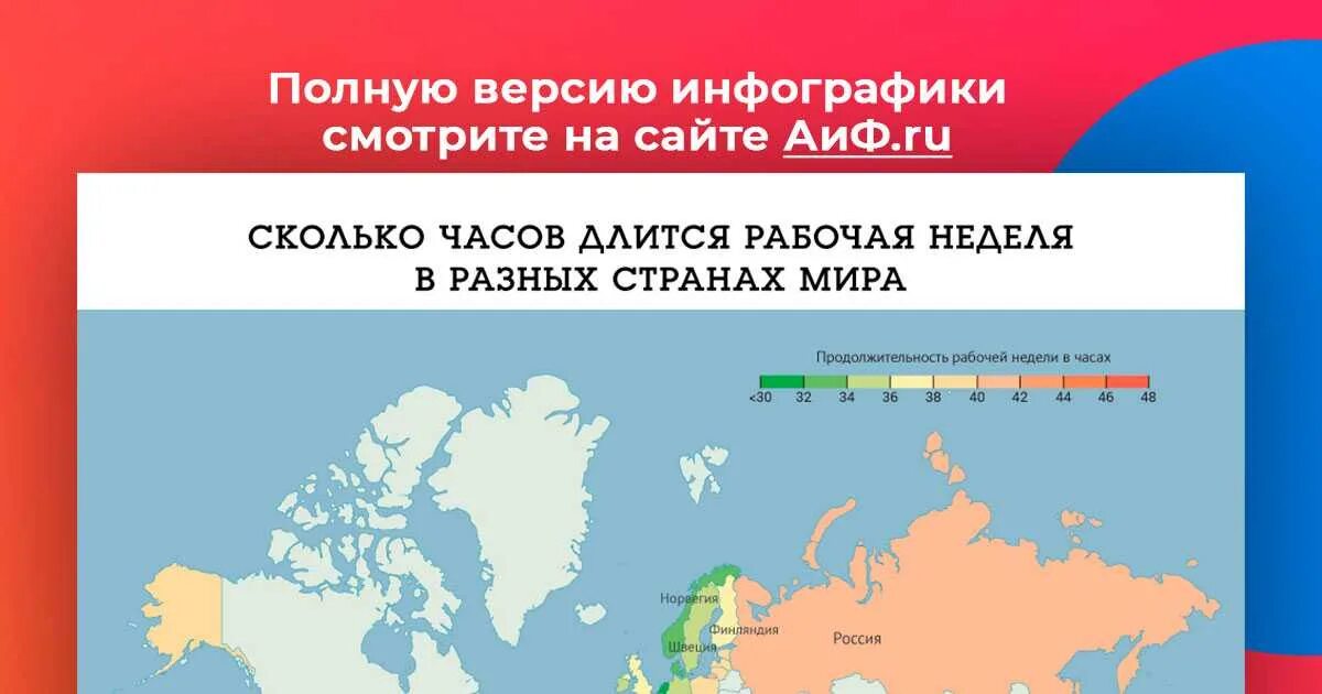 Сколько длится рабочее время. Продолжительность рабочей недели по странам. Рабочая неделя в странах. Сколько часов рабочая неделя в разных странах. Продолжительность рабочего времени по странам.