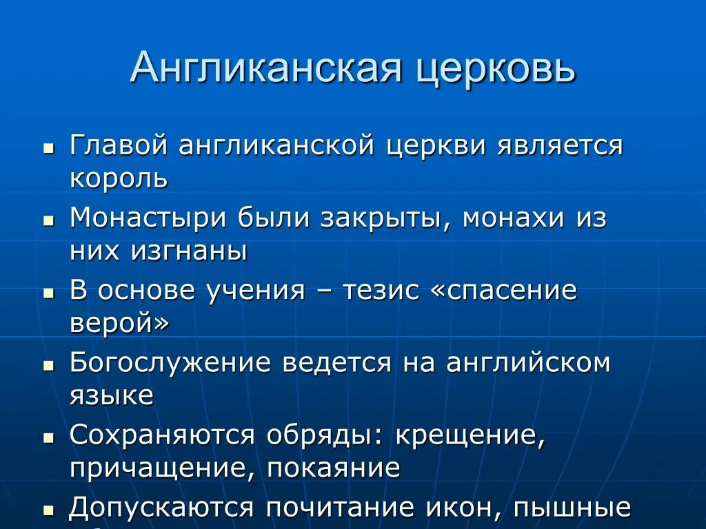 Суть английской церкви. Англиканство основные положения. Особенности английской церкви. Устройство англиканской церкви. Основы вероучения англиканской церкви.