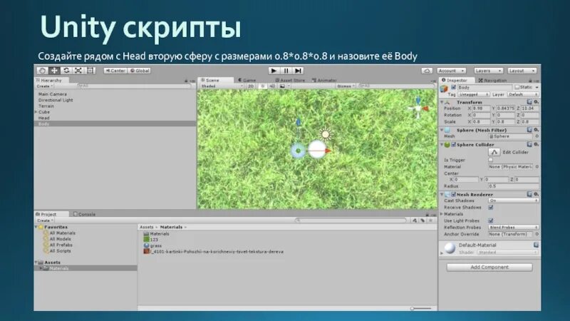 Скрипты Юнити. Unity script. Создание скрипта Unity. Скрипты Юнити 3д. Script создать