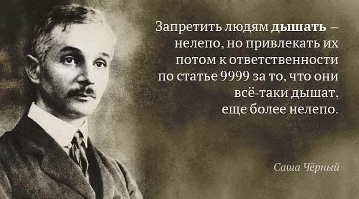 Саша черный пушкин. Саша черный. Саша черный цитаты. Саша черный поэт. Афоризмы Саши черного.