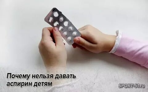 Дал ребенку аспирин