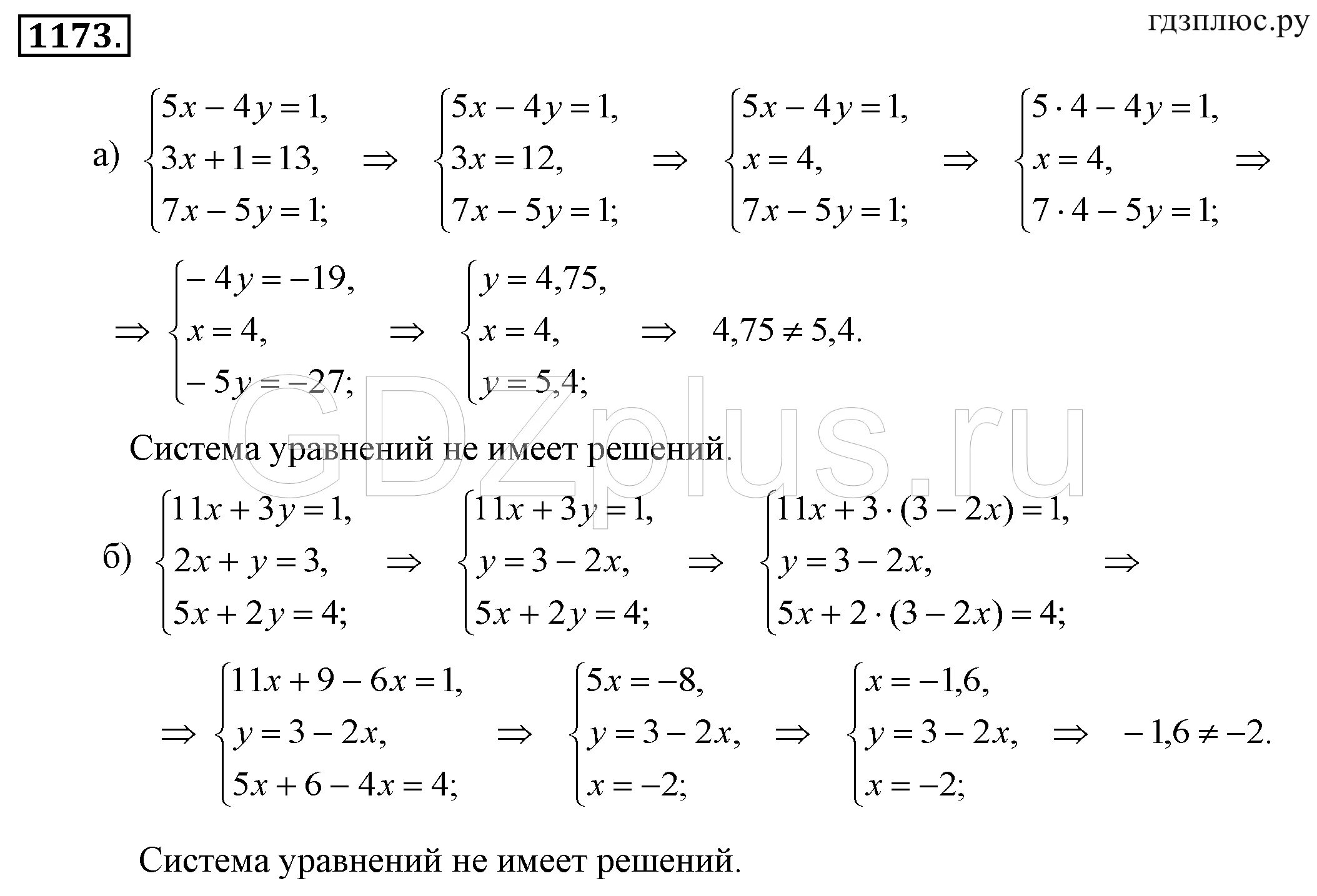 Решение систем 7 класс задания. Сложные системы линейных уравнений 7 класс. Решение систем линейных уравнений 7 класс. Уравнения 7 класс Макарычев. Решить систему уравнение 7 класс Алгебра Макарычев.