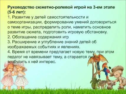 Целью ролевой игры является