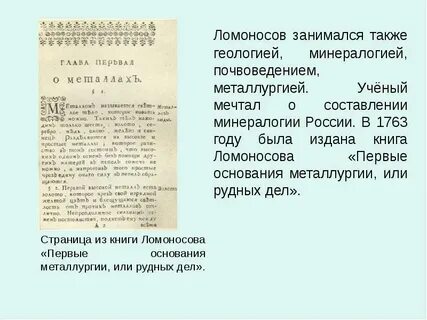 Как называется первый учебник ломоносова