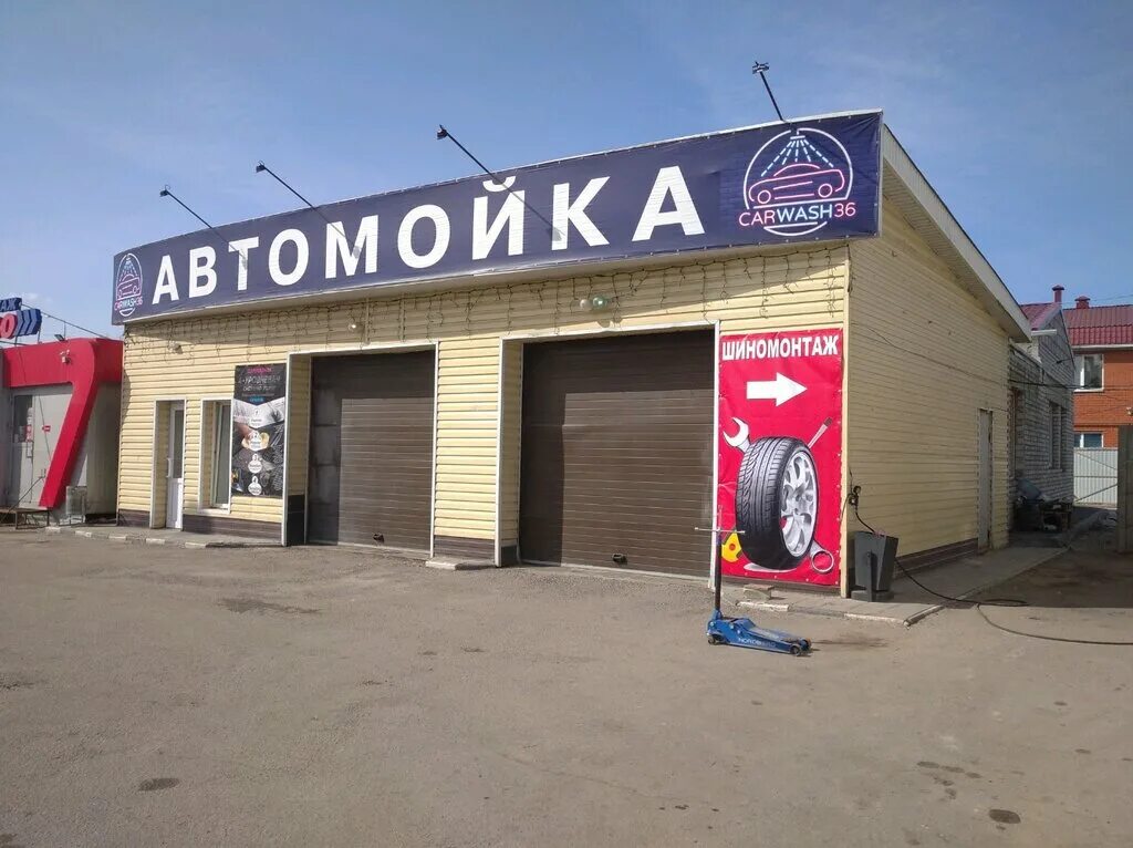 Донбасская 36 Воронеж. Карваш автомойка. Carwash мойка Воронеж. Автомойки Воронеж.