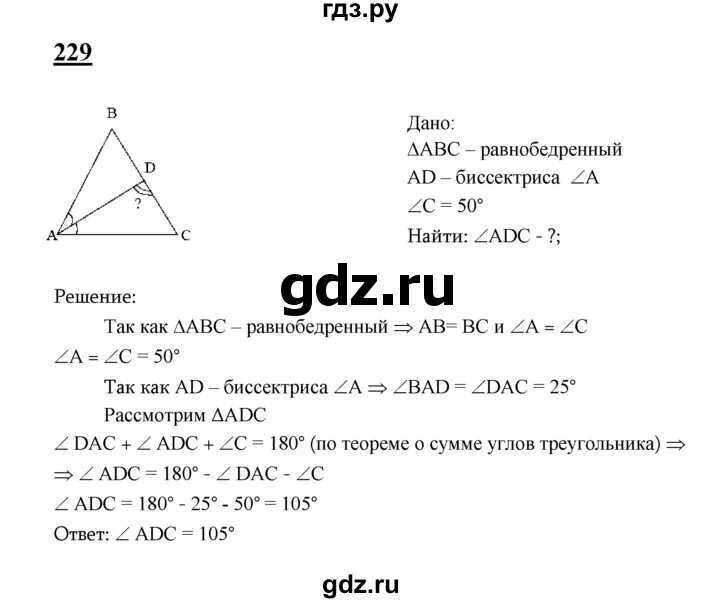 Геометрия 7 9 класс атанасян 1163. Геометрия 7 класс номер 229. 229 Геометрия 7 класс Атанасян. Учебник по геометрии 8 класс Атанасян.