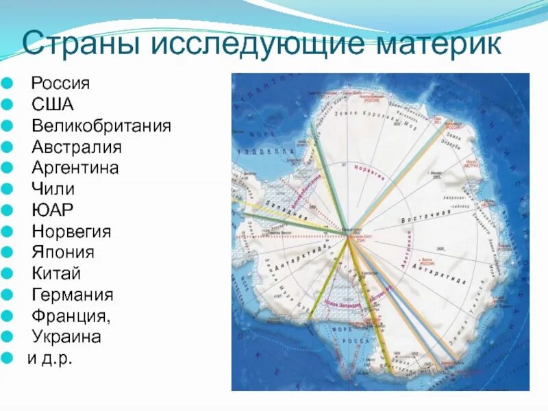 Сколько стран расположено на территории антарктиды. Государства Антарктиды. Страны Антарктиды список. Материк Антарктида государства. Страны на материке Антарктида.