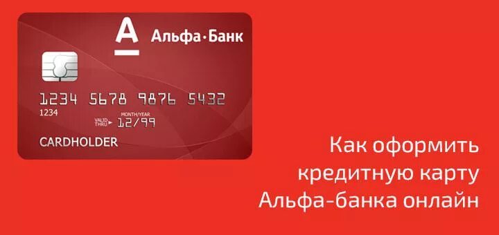 Альфа банк во владикавказе. Альфа банк. Карточка Альфа банка. Дебетовая карта Альфа банка. Кредитная карта Альфа банк.