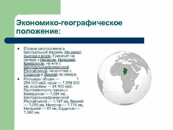 Особенности географического положения центральной африки. Географическое положение центральной Африки. Центральная Африка экономико географическое положение. ЭГП Африки. Экономическое географическое положение Африки.