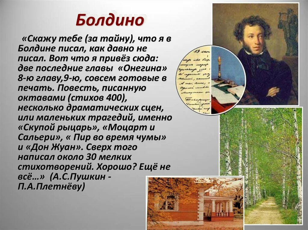 Пушкин в болдине пишет. Стихотворение пушкина в болдине. Пушкин в болдине 1834. Александр сергеевич пушкин болдино. Пушкин в болдино 1830.