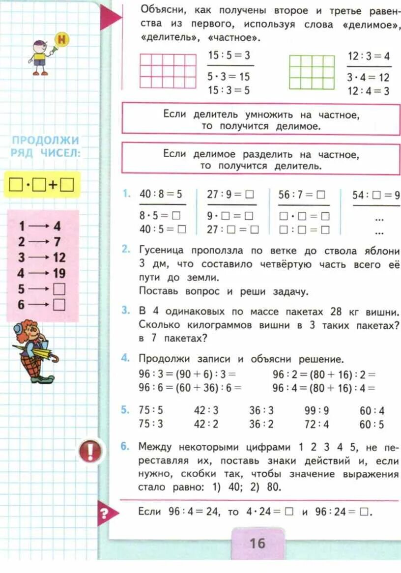 Матем 3 класс 2 часть номер 8. Математ 3класс 2часть Морро. Книжка по математике Моро 2 часть. Математика Моро деление. Учебник по математике 3 класс 2 часть.