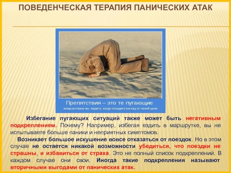 Психотерапия при панических. Поведенческие панические атаки. поведенческая терапия. терапия панических атак. терапия при панических атаках.