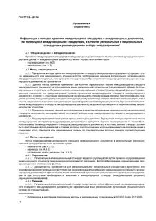 Международные национальные региональные стандарты стандарты организации
