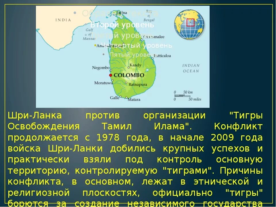 Северная Шри Ланка межэтнический конфликт. Конфликт на Шри-Ланке 1983-2009. Межнациональный конфликт в Шри Ланке.