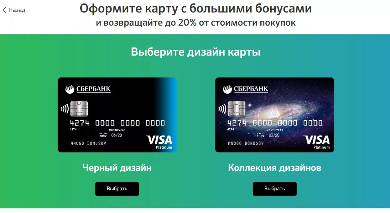 Карты сбербанка выбрать