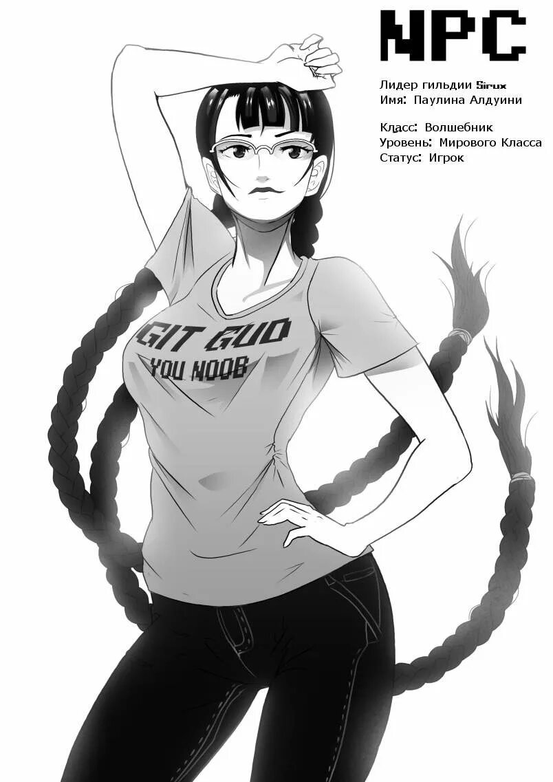 Npc читать. Манга нпс. npc manga. нпс тян. @real_npc2 тг.