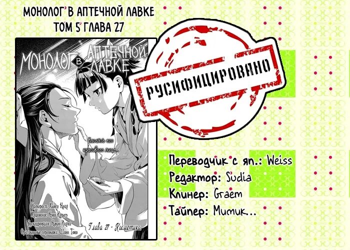 71 глава монолог фармацевта манга на русском. Монолог в аптечной лавке. Монолог в аптечной лавке Манга. Монолог в манге.