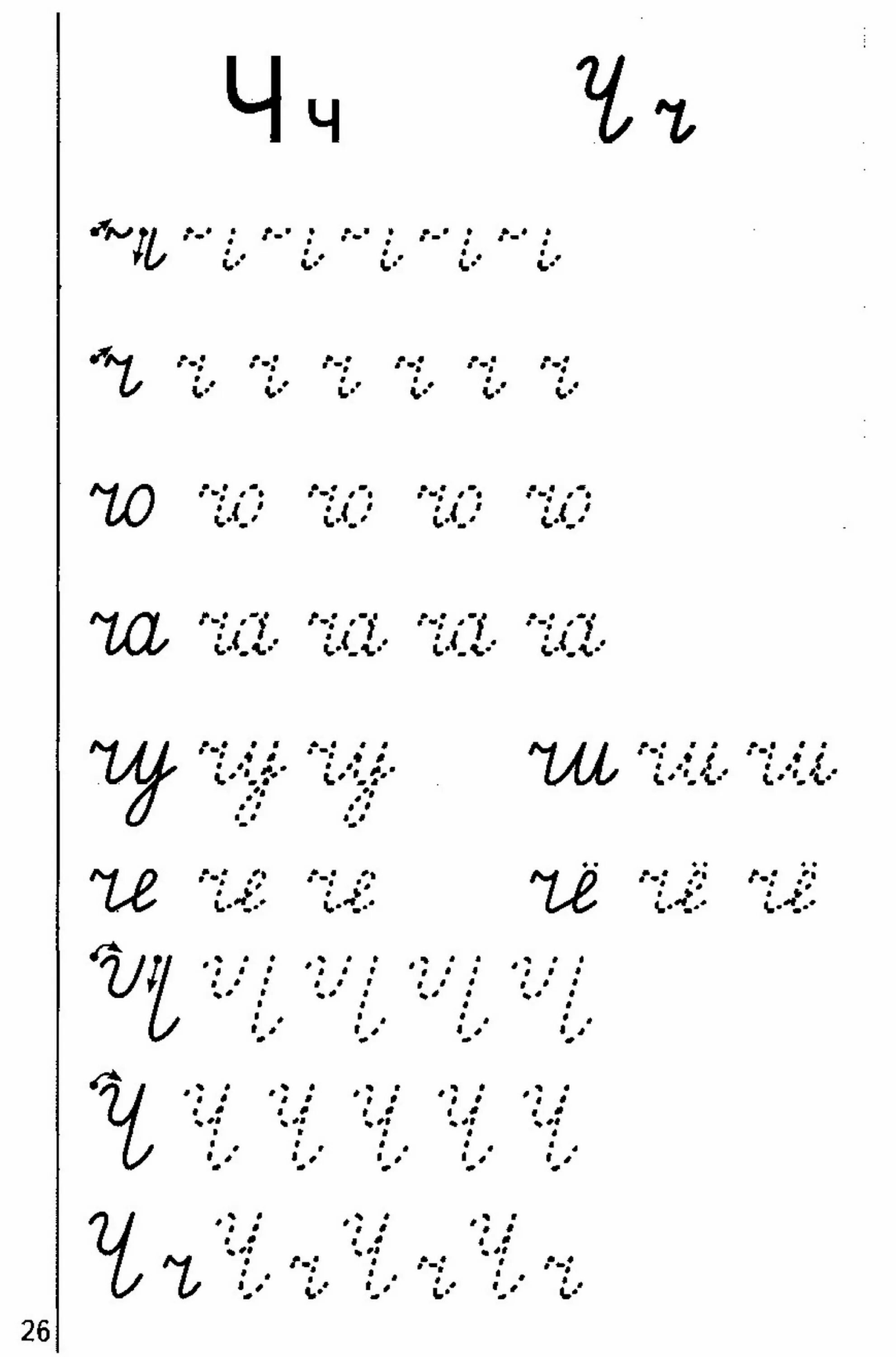 Ч прописанная