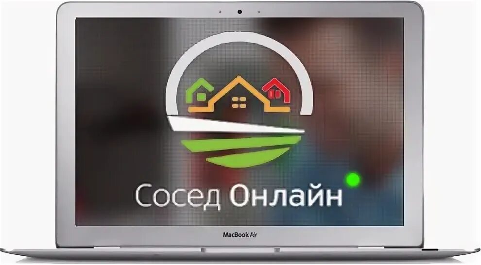 Как узнать интернет соседа. Соседи интернет.