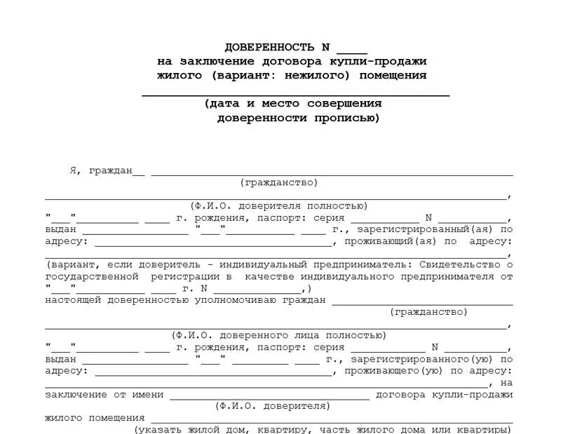 Продажа право заключения договора аренды. Доверенность на заключение договора купли-продажи. Доверенность на заключение договора купли-продажи квартиры. Доверенность на заключение договора образец. Доверенность на заключение договора купли продажи жилого помещения.