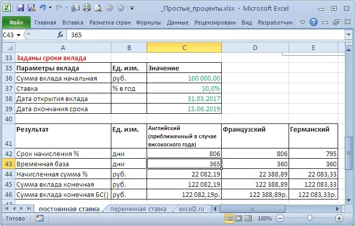 Учесть сумму при оплате. Расчет процентов в экселе формула. Формула вычисления процента в эксель. Таблица с процентами в excel. Калькулятор вкладов в экселе.