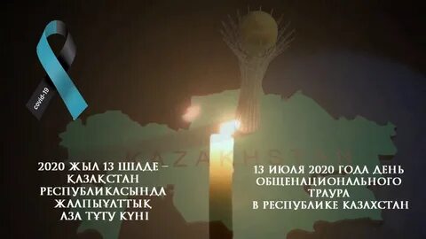 Закон о дне траура