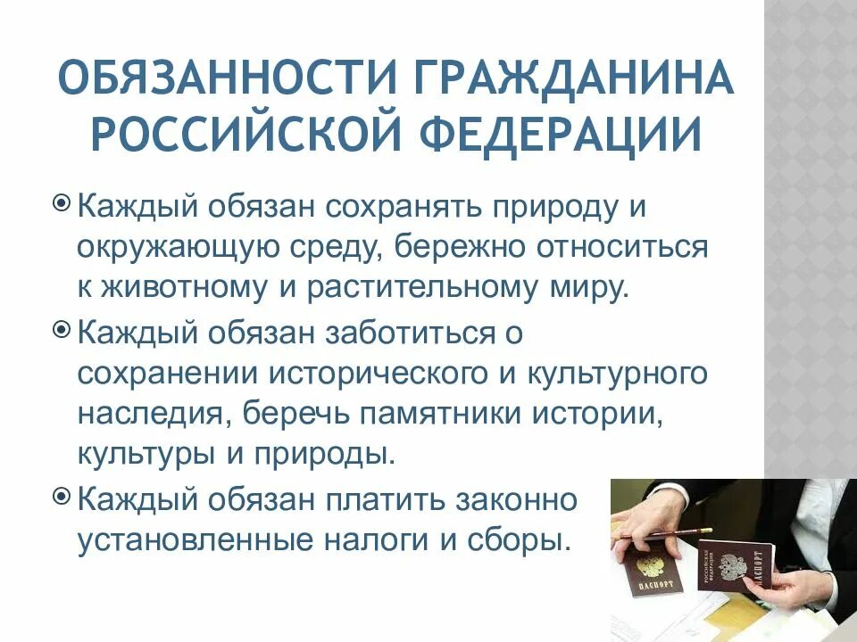 Как правильно гражданин рф. Гражданство презентация. Обязанности гражданина Российской Федерации. Презентация на тему гражданство. Гражданство России презентация.