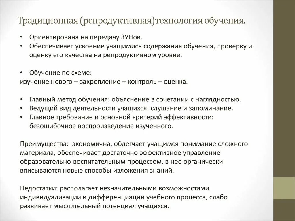 Современные технологии продуктивного обучения. Этапы репродуктивной технологии обучения. Традиционная репродуктивная технология обучения. Репродуктивные технологии в педагогике. Репродуктивные методы обучения.