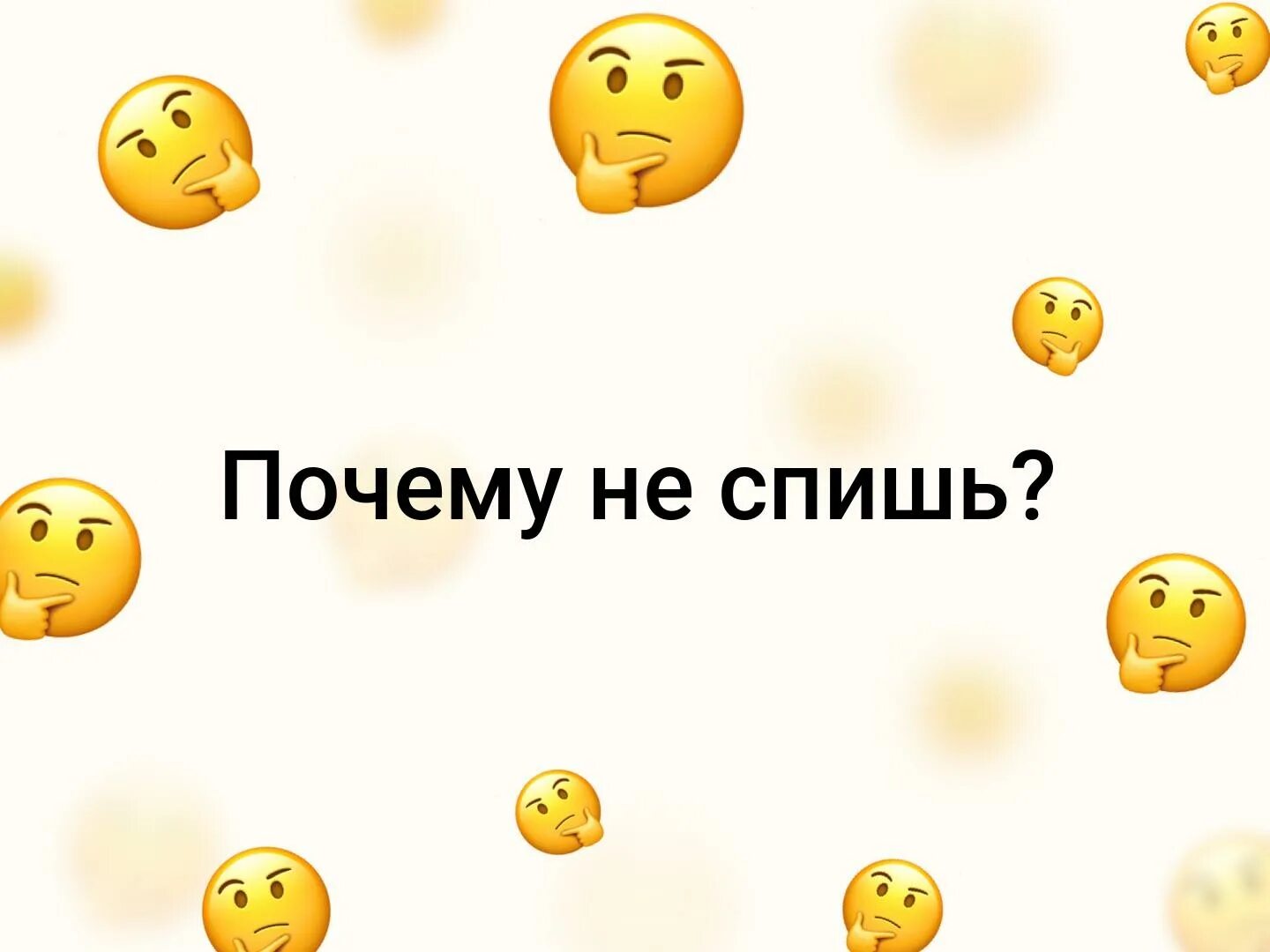 Картинка почему. Почему не спишь. Почему ты не спишь. Почему не спишь картинки. Почему не спишь картинки прикольные.