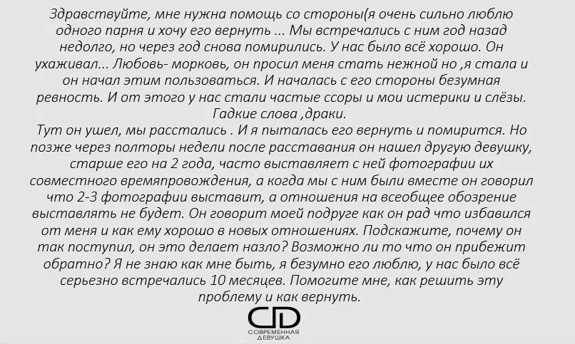 Вернуться после ухода. Как вернуть парня. Как вернуть бывшую девушку после расставания. Вернуть парня после расставания. Как вернуть бывшего парня.