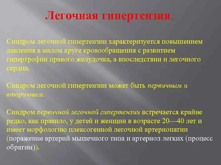 Легочная гипертензия. Синдром легочной гипертензии. Типы легочной артериальной гипертензии. Лёгочная гипертензия 1 степени что это такое. Легочная гипертензия что это простыми